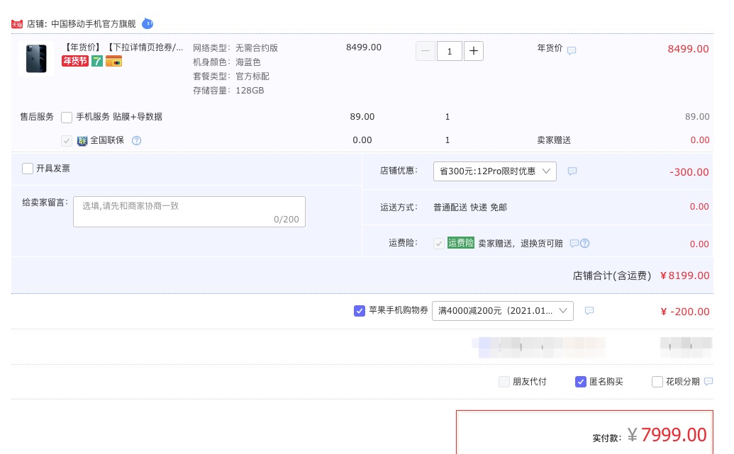订单截图