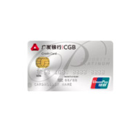 CGB 广发银行 臻尚白金系列 信用卡白金卡