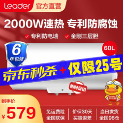 海尔出品统帅小型家用储水式电热水器 六年包修 专利防电墙 专利金刚三层胆 LEC6001-20X1