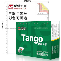 TANGO 天章 新绿天章 彩色针式打印纸 三联二等分(241-3-1/2S 色序:白红黄 1000页/箱)