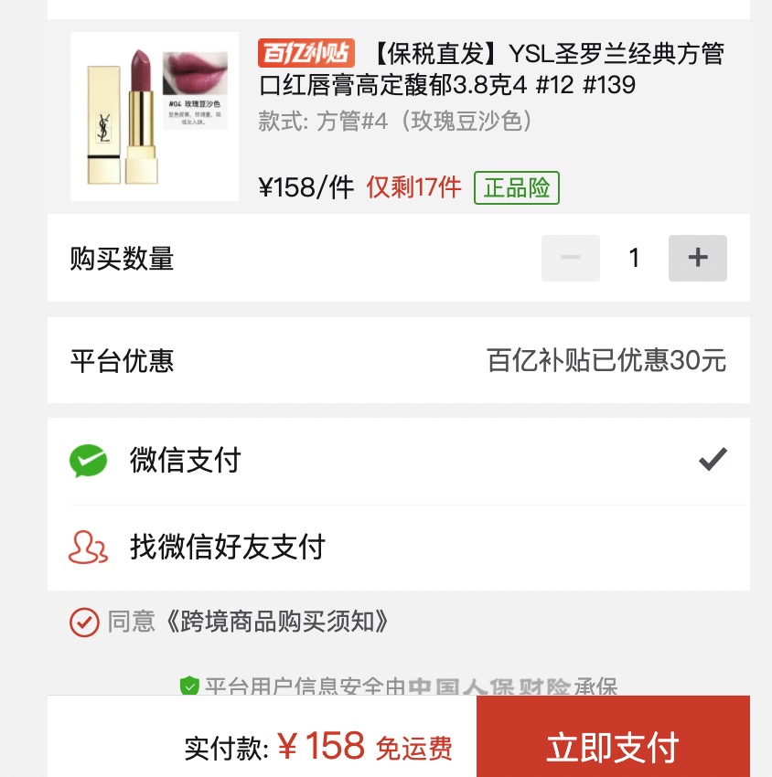 订单截图