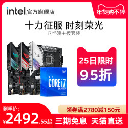 intel/英特尔酷睿i7-10700k搭华硕Z490 10700F搭B460 CPU主板套装