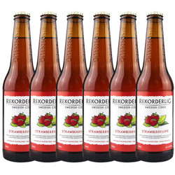 瑞典进口啤酒 瑞可德林草莓青柠西打酒330mL*6瓶 *2件