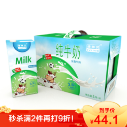 葡萄牙原装进口 绿林贝UHT全脂纯牛奶1L*6盒 整箱装 高钙早餐奶 *4件