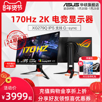 Asus/华硕XG279Q/高达联名款 绝杀27英寸2K电脑台式170HZ显示器ROG电竞165HZ液晶IPS显示屏144HZ