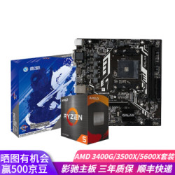 影驰B550M幻影主板 AMD R5 5600X套装