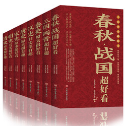 《中国历史超好看》 （全8册）