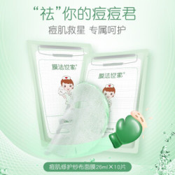 膜法世家纱布面膜水杨酸控油淡化痘印补水保湿魔法世家 10片装