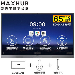 MAXHUB V5新锐版65英寸视频会议平板电视一体机EC65CAB+WT01A+SP20B 设备套装教学电子白板投影商用智慧屏