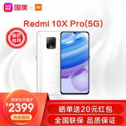 小米MI Redmi 10X Pro 天玑820 4800万流光四摄 30倍变焦双5G待机 智能手机 星露白 8GB+128GB