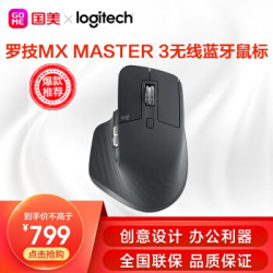罗技(Logitech)MX Master 3 鼠标 无线蓝牙鼠标 办公鼠标 右手鼠标 双模优联 MX Master 3 石墨黑
