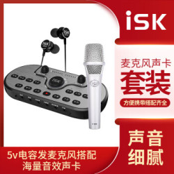 iSK SKMH-2麦克风声卡套装 电容麦手机直播电音喊麦录音电脑k歌主播设备套装 *2件