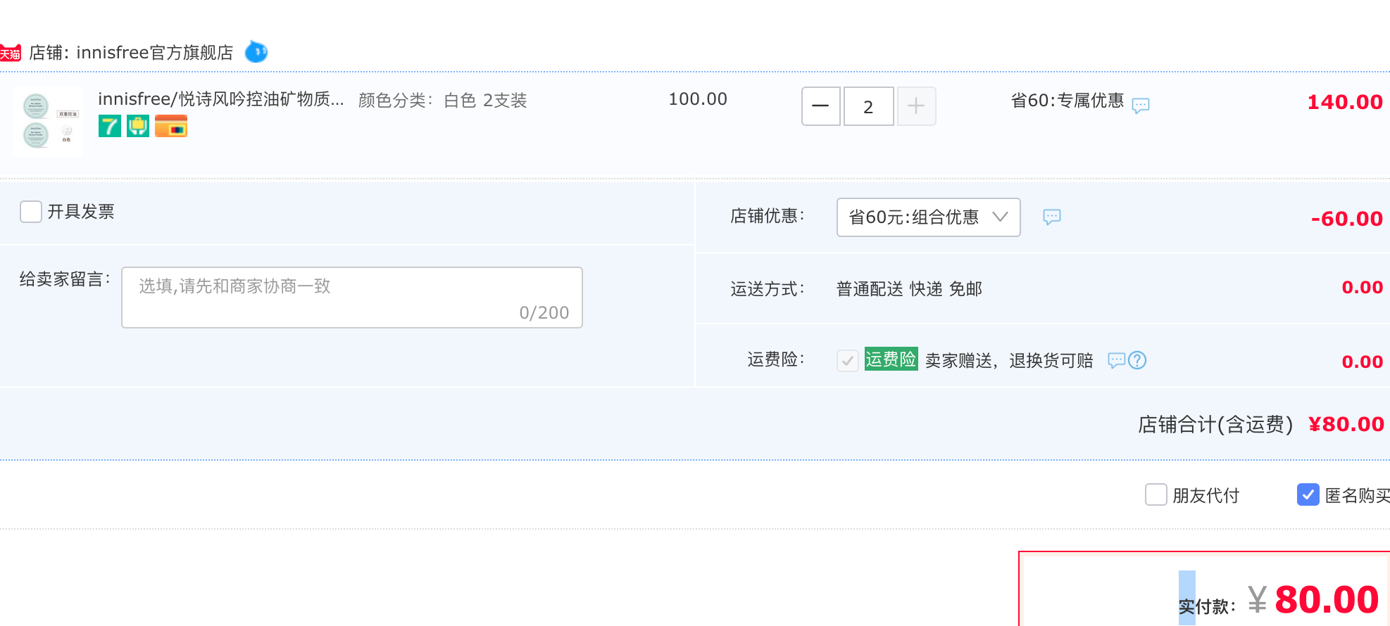 订单截图