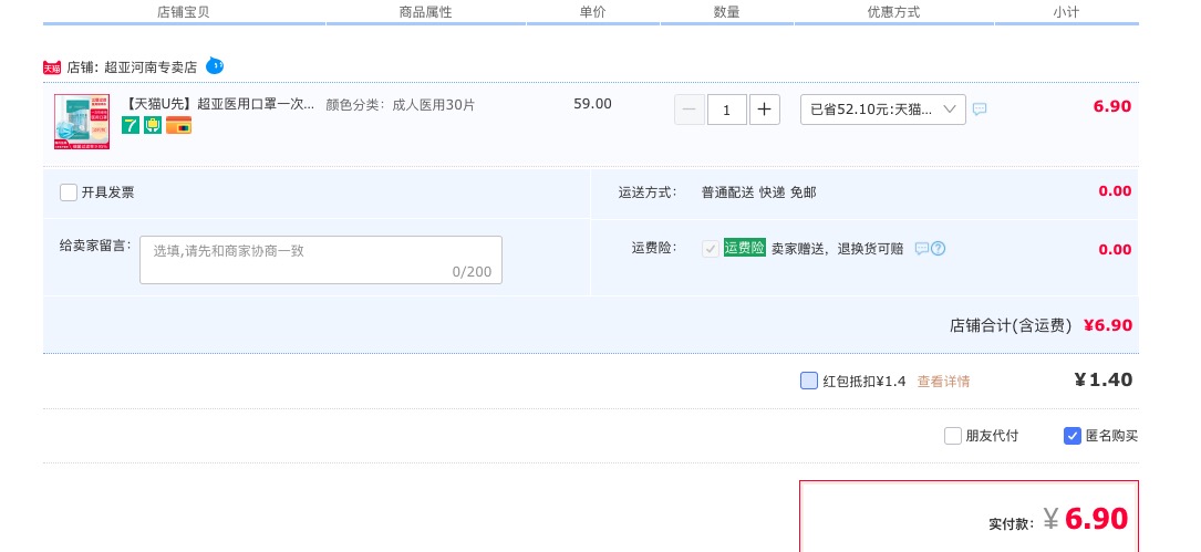订单截图