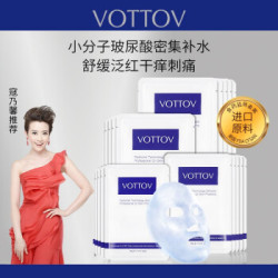 薇特薇(VOTTOV)玻尿酸面膜清洁补水保湿修护敏感肌收缩