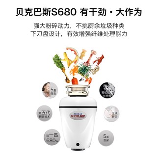 BECBAS 贝克巴斯 S680 垃圾处理器