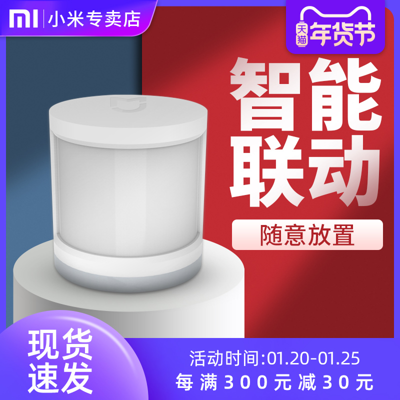 小米米家人体传感器2智能感应器移动检测智能家庭联动传感器