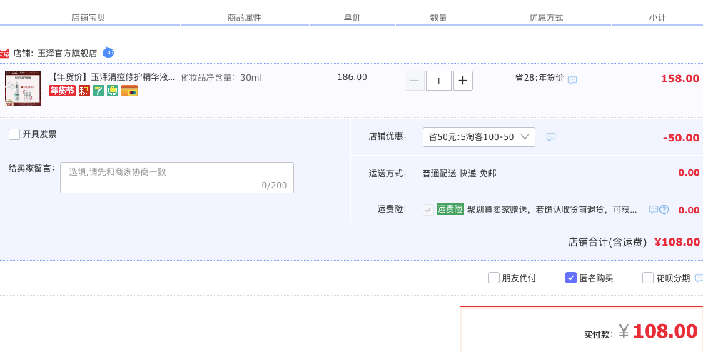订单截图