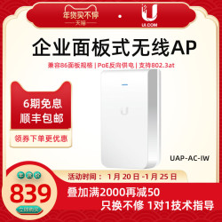 UBNT 无线ap面板uap-ac-iw 入墙式86盒 2x2 MIMO 千兆高速双频wifi覆盖