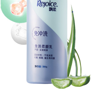 Rejoice 飘柔 水润亮泽免洗柔顺乳 380g