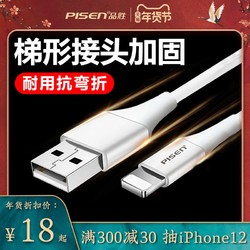 品胜适用苹果12充电线iphone11数据线x加长7plus快充线器i6手机ipad平板旗舰店官网正品cd短便携抗弯折冲电xs