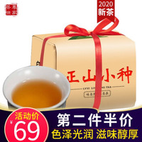 茶韵悦  正山小种 武夷红茶牛皮纸包 200g*2件