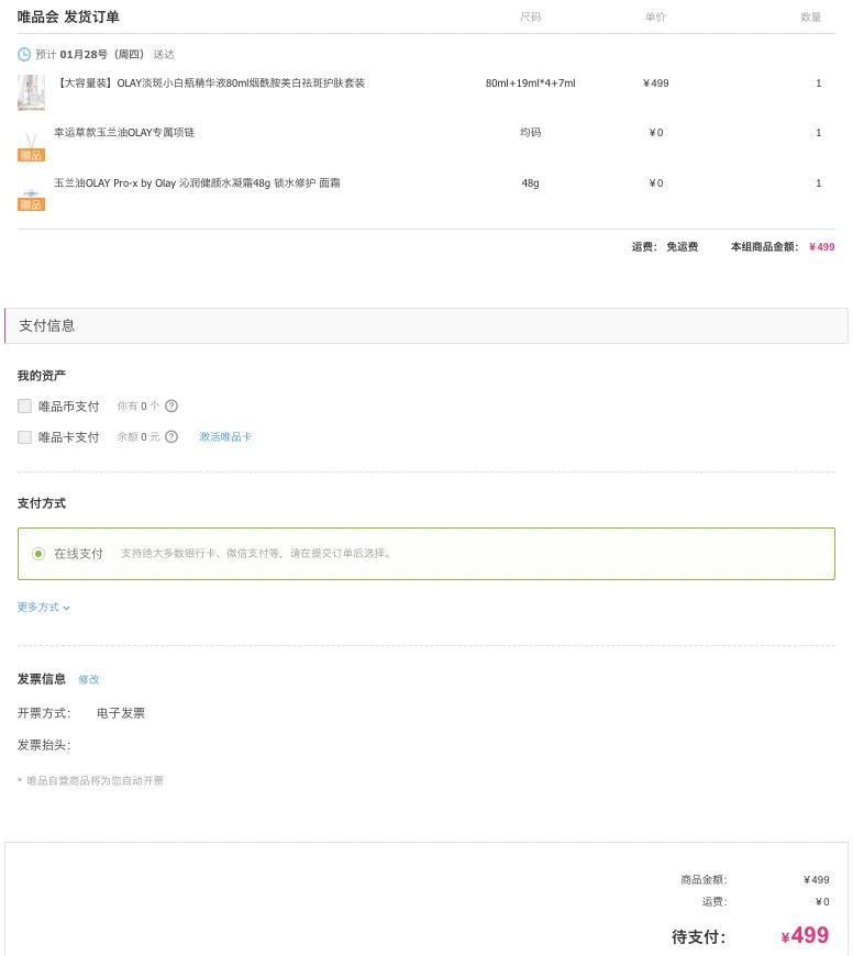 订单截图
