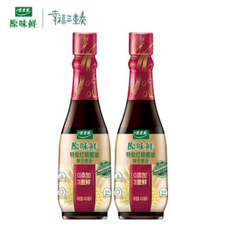 新品推荐 原味鲜特级红烧酱油450ml*2 0添加 *3件