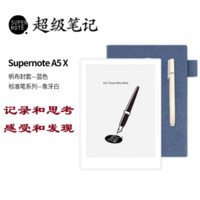 超级笔记supernote A5 X 10.3英寸 电子笔记本 墨水屏阅读器 深蓝帆布封套+标准笔象牙白