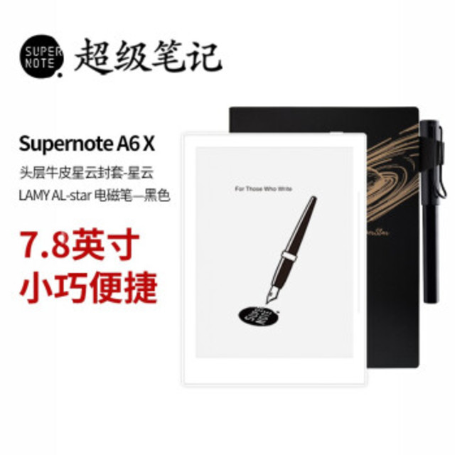 超级笔记supernote A6X 7.8英寸 电子笔记 电纸书 墨水屏 LAMY联名款 LAMY联名款 套装 头层牛皮星云封套+Lamy Al-star