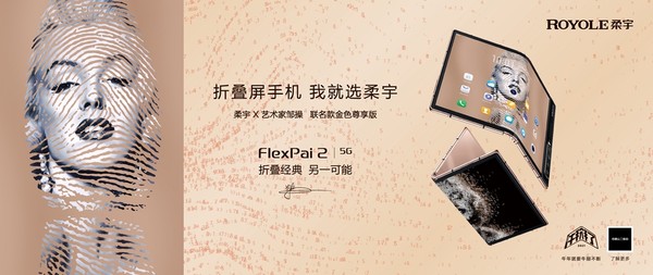 小编精选：ROYOLE 柔宇 x 艺术家邹操联名款 FlexPai 2 金色尊享版折叠屏手机