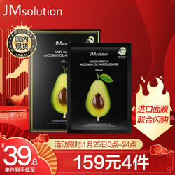 JMsolution 肌司研水滋养牛油果精华面膜35ml*10片（JM面膜 双重保湿  多效滋养 水润温和） *4件