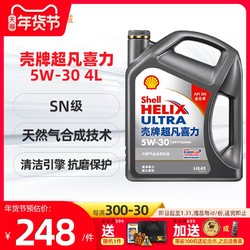 壳牌机油全合成5W-30灰壳超凡喜力正品汽车发动机润滑油4L 深空灰