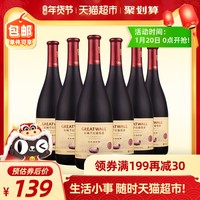 长城 橡木桶蛇龙珠干红葡萄酒750ml*6瓶国产整箱装  中粮出品