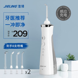 洁领(JIELING）冲牙器 洗牙器 水牙线 180ML大水箱全身防水 豪华版感应充电款