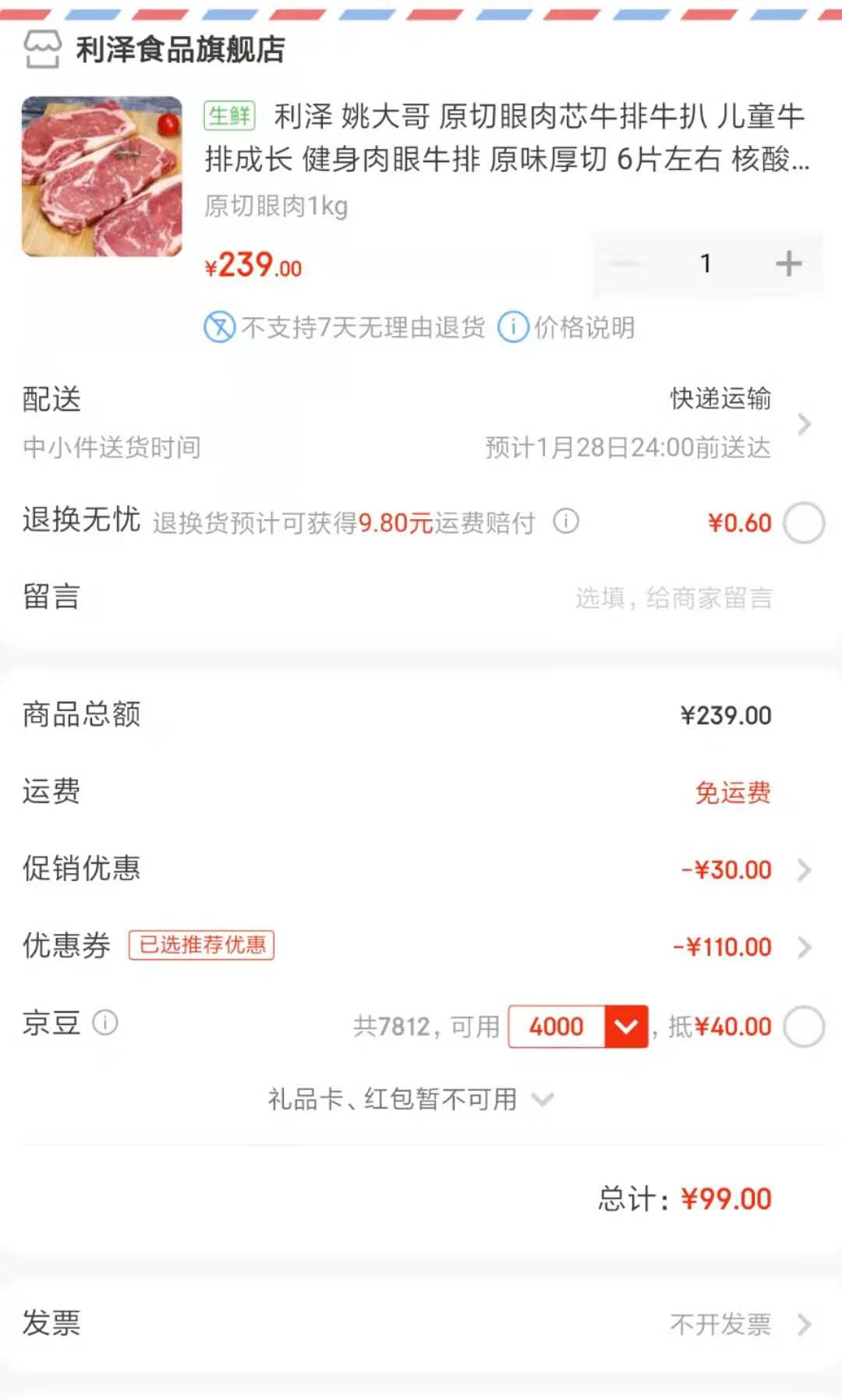 订单截图