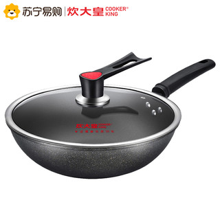 COOKER KING 炊大皇 CG30XSJ 炒锅 30cm