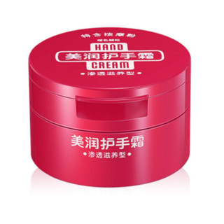 HAND CREAM 美润 渗透滋养型 100g