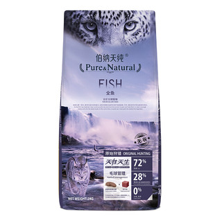 Pure&Natural 伯纳天纯 原始狩猎系列 全鱼全阶段猫粮 2kg