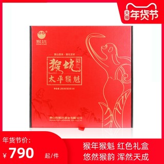 HONG KING 猴坑 2020新茶猴坑太平猴魁茶叶礼盒装200g罐装正品绿茶送礼