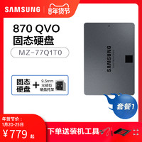 三星870 QVO MZ-77Q1T0BW 1TB官方正品SSD SATA 2.5英寸固态硬盘