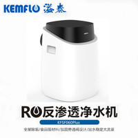 KEMFLO 溢泰Kemflo家用商用全屋大通量中央前置净水器软水机KFSF060Plus