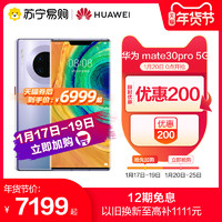 HUAWEI/华为 Mate30 Pro 5G手机曲面屏麒麟990双4000万四摄官方旗舰店mate30pro5g