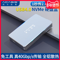 acasis 阿卡西斯 USB4.0固态m.2 nvme硬盘盒兼容雷电3高速40Gbps转TYPe-c3.2外置2280/SSD笔记本电脑移动通用读取器