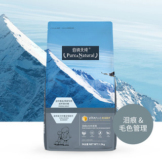 Pure&Natural 伯纳天纯 经典系列 金枪鱼马铃薯蓝莓泰迪/贵宾成犬狗粮 1.5kg