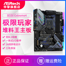 ASROCK/华擎科技 B550 Extreme4 极限玩家主板 支持第三代AMD CPU
