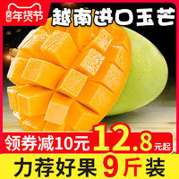 越南玉芒 当季新鲜水果应季芒果整箱9斤装包邮批发特产