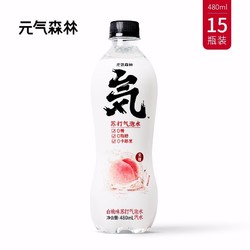 元气森林 白桃味 无糖无热量苏打气泡水 480ml*15瓶 *2件