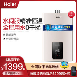 Haier/海尔TE7家用燃气热水器13/16升天然气恒温即热强排式旗舰店