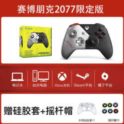 [新品现货]微软 Xbox One S 游戏手柄2077限定款